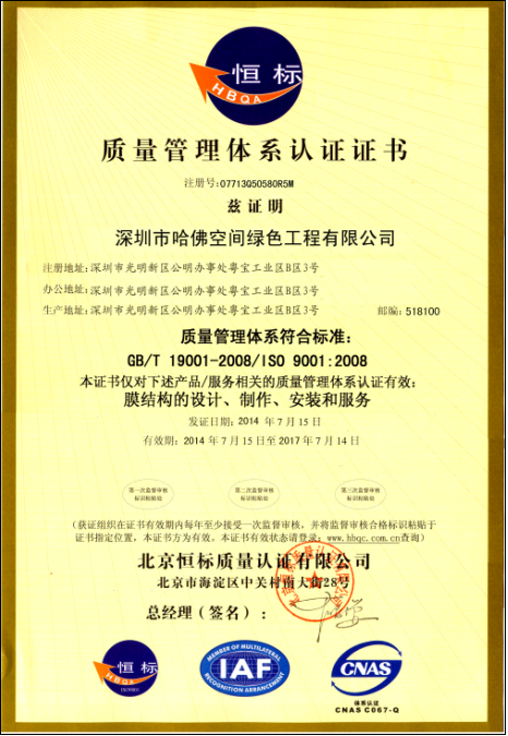 質(zhì)量管理體系認(rèn)證證書(shū)