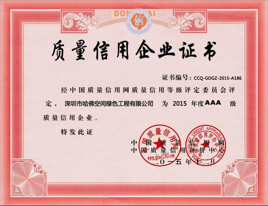 質(zhì)量、守信譽(yù)單位證書(shū)