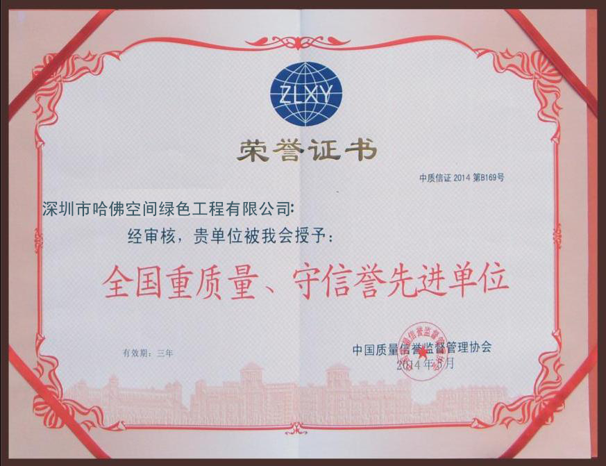 質(zhì)量信譽(yù)企業(yè)證書(shū)